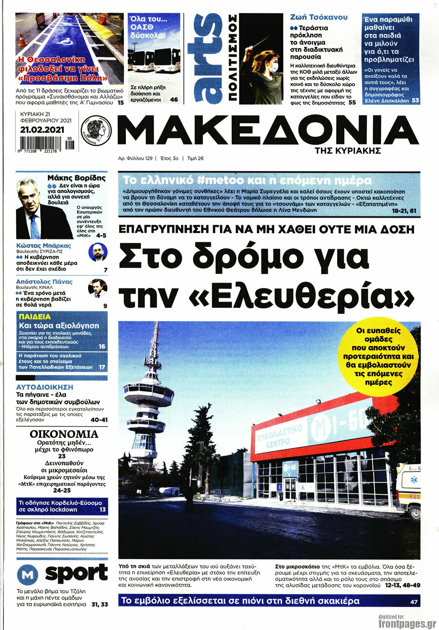 Μακεδονία