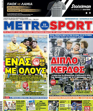 Πρωτοσέλιδο εφημερίδας MetroSport - protoselida
