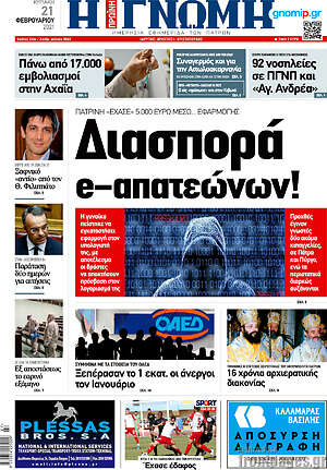 Πρωτοσέλιδο Η Γνώμη