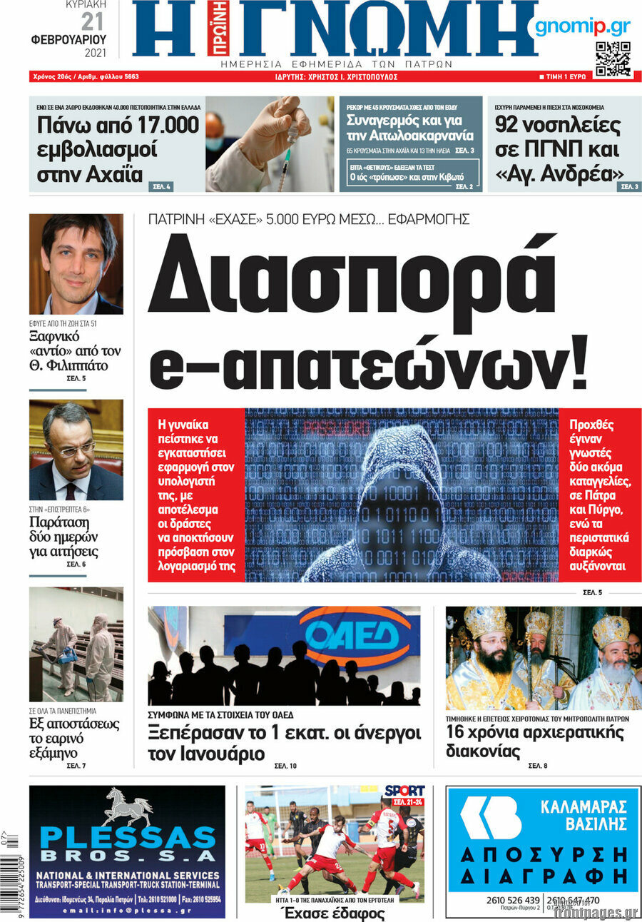 Η Γνώμη
