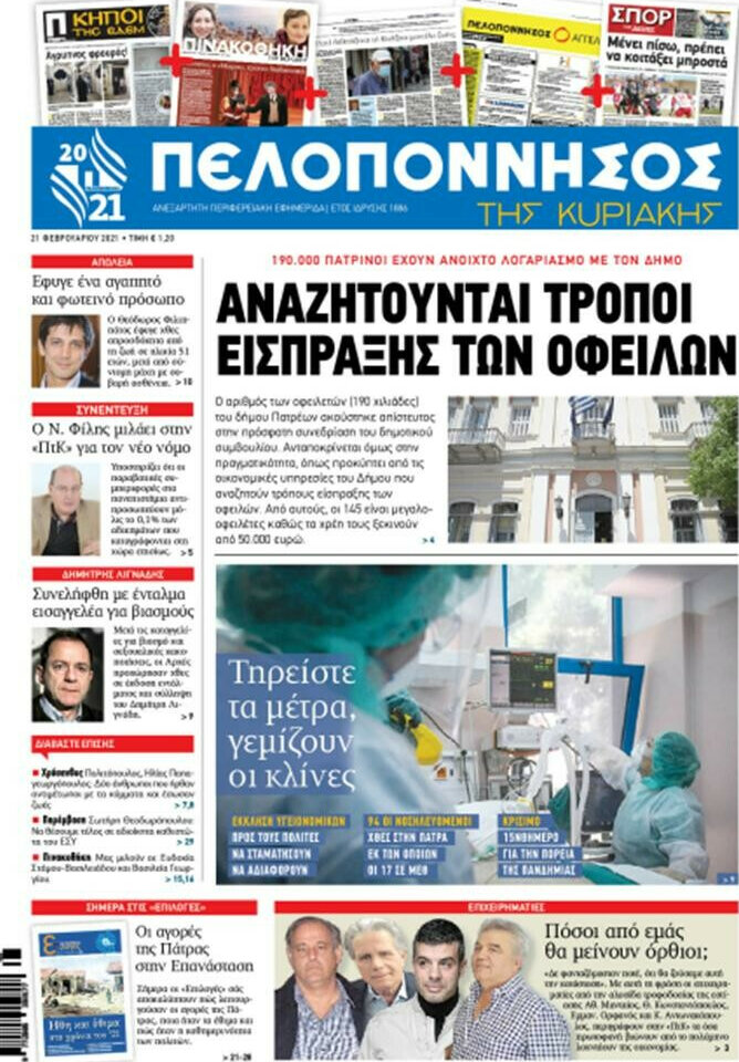Πελοπόννησος