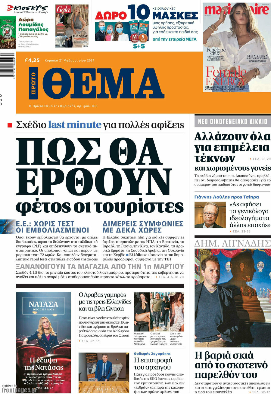 Πρώτο Θέμα