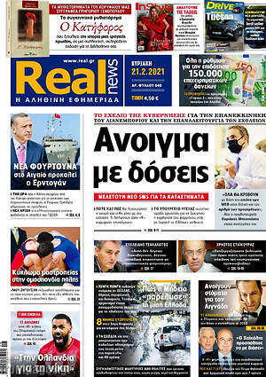 Real News: Άνοιγμα με δόσεις