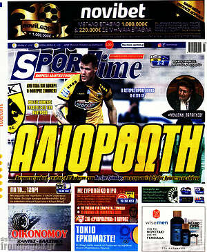 Πρωτοσέλιδο εφημερίδας SporTime - protoselida