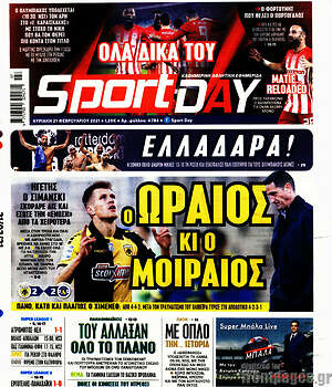 Πρωτοσέλιδο εφημερίδας Sport Day - protoselida