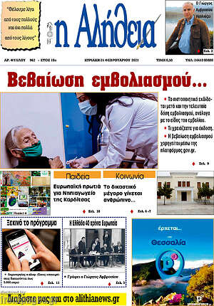 Πρωτοσέλιδο Η Αλήθεια