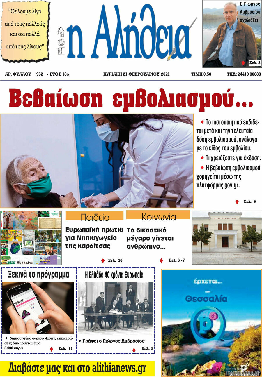Η Αλήθεια