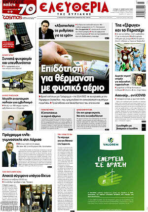 Πρωτοσέλιδο Ελευθερία