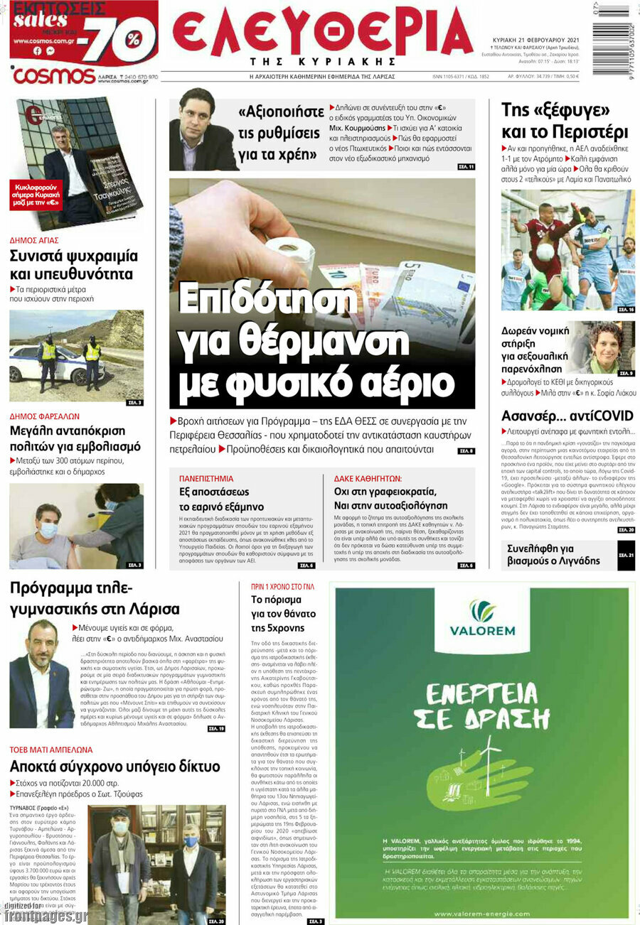 Ελευθερία