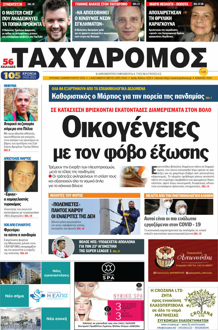 Ταχυδρόμος