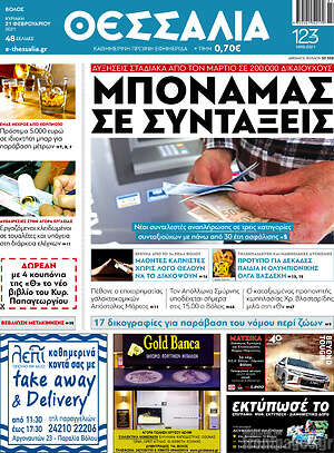 Πρωτοσέλιδο Θεσσαλία