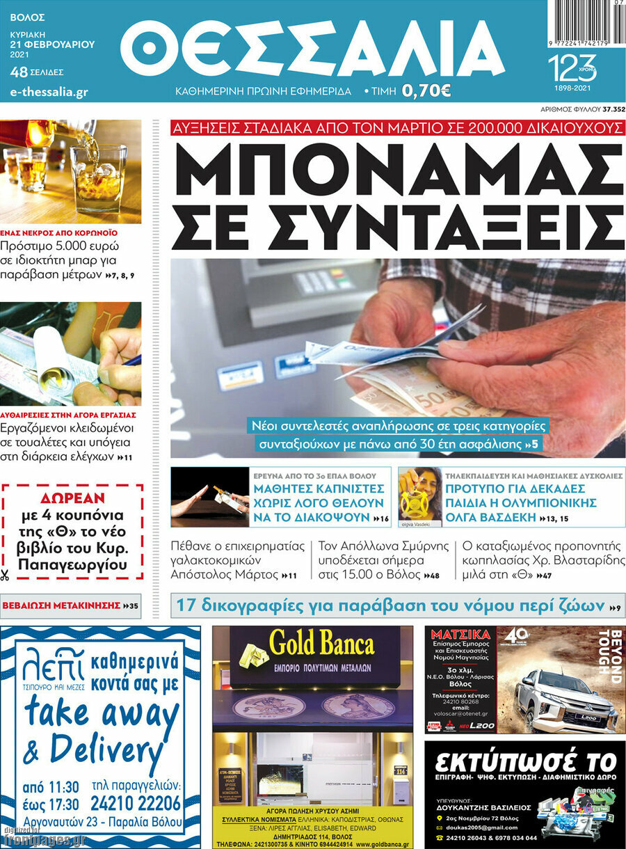 Θεσσαλία