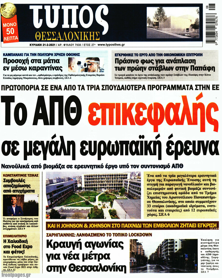 Τύπος Θεσσαλονίκης