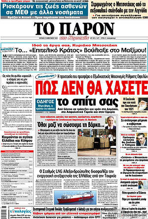 Πρωτοσέλιδο εφημερίδας Το Παρόν - protoselida