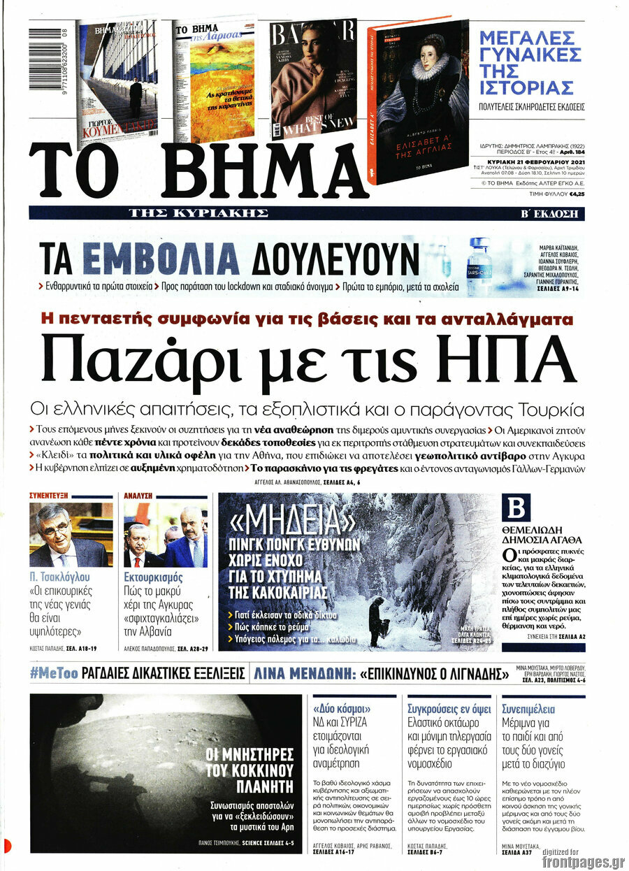 Το Βήμα