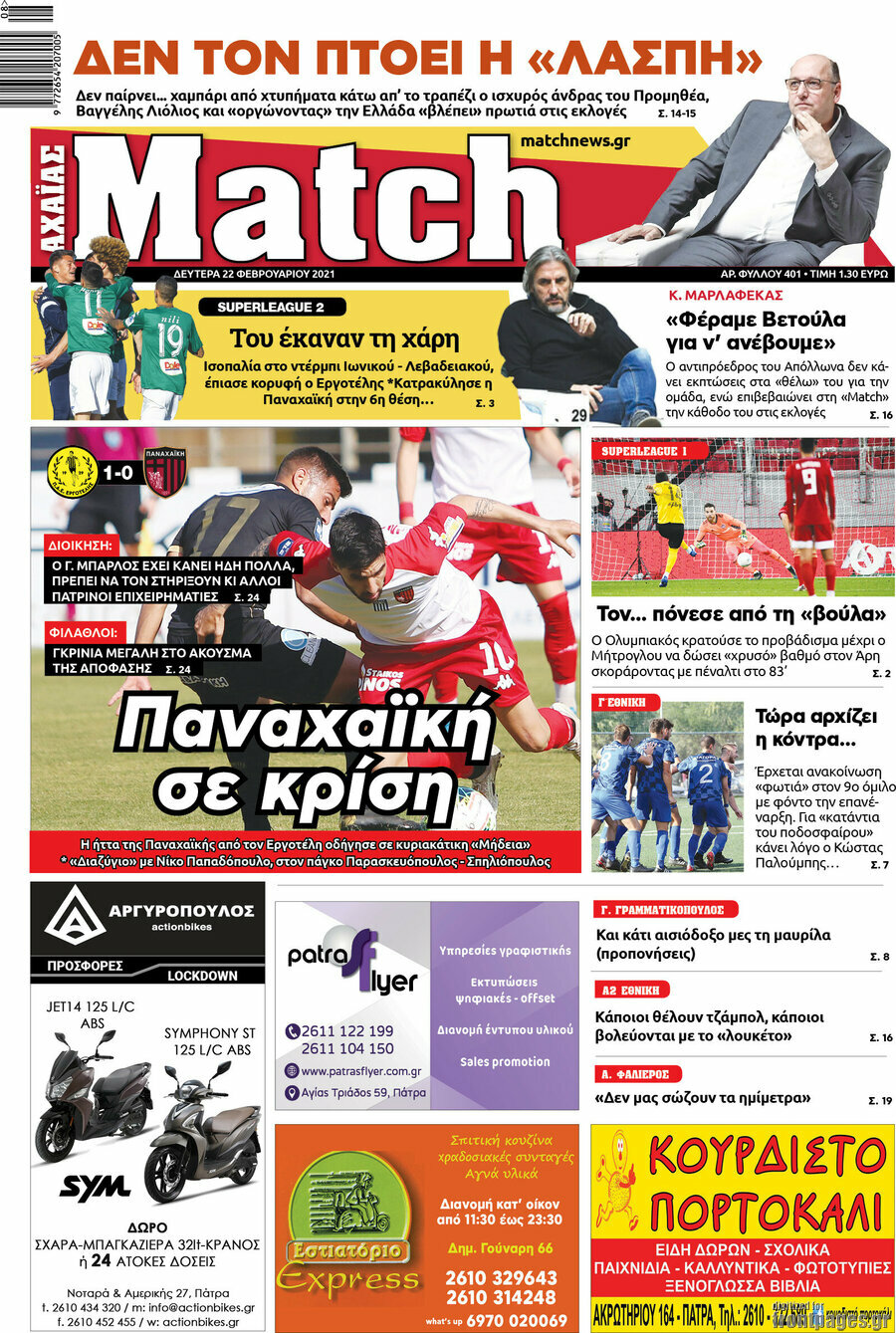 Match Αχαΐας