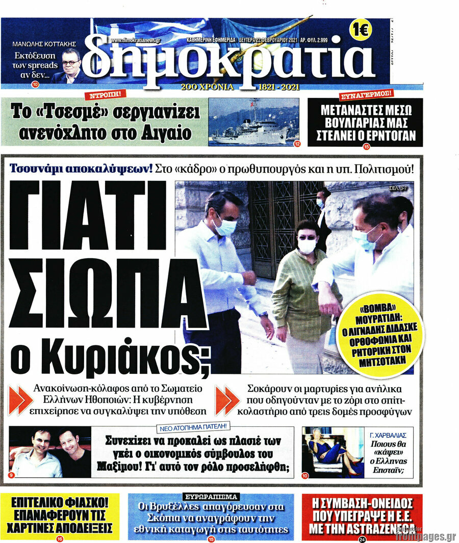 Δημοκρατία