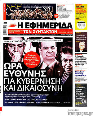 Η εφημερίδα των συντακτών: Ώρα ευθύνης για κυβέρνηση και δικαιοσύνη
