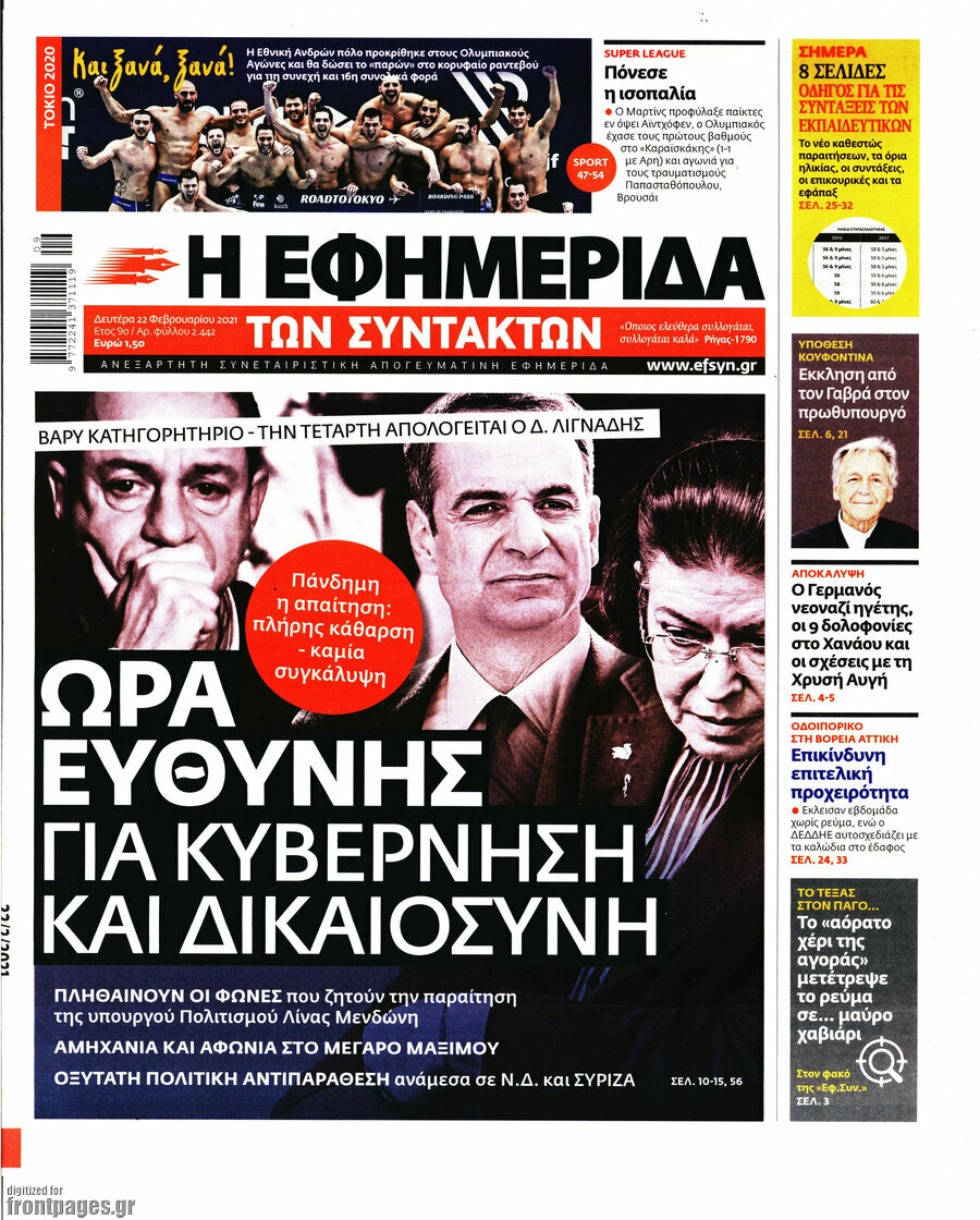 Η εφημερίδα των συντακτών