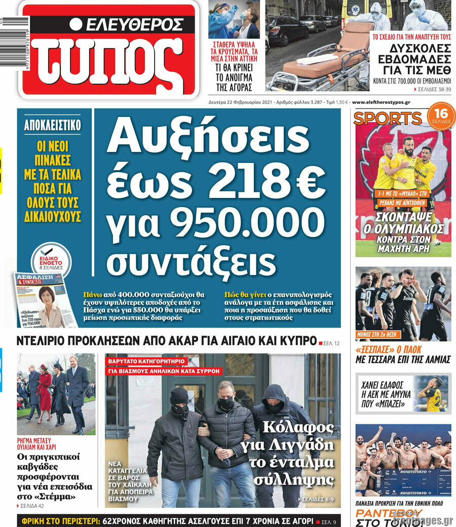 Ελεύθερος Τύπος