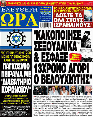 Πρωτοσέλιδο εφημερίδας Ελεύθερη ώρα - protoselida