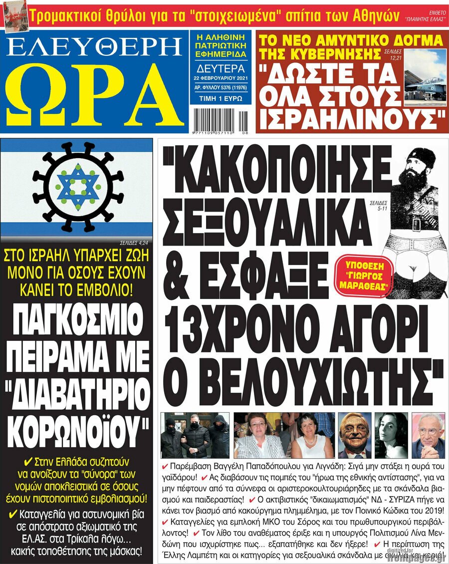 Ελεύθερη ώρα