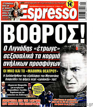 Πρωτοσέλιδο εφημερίδας Espresso - protoselida