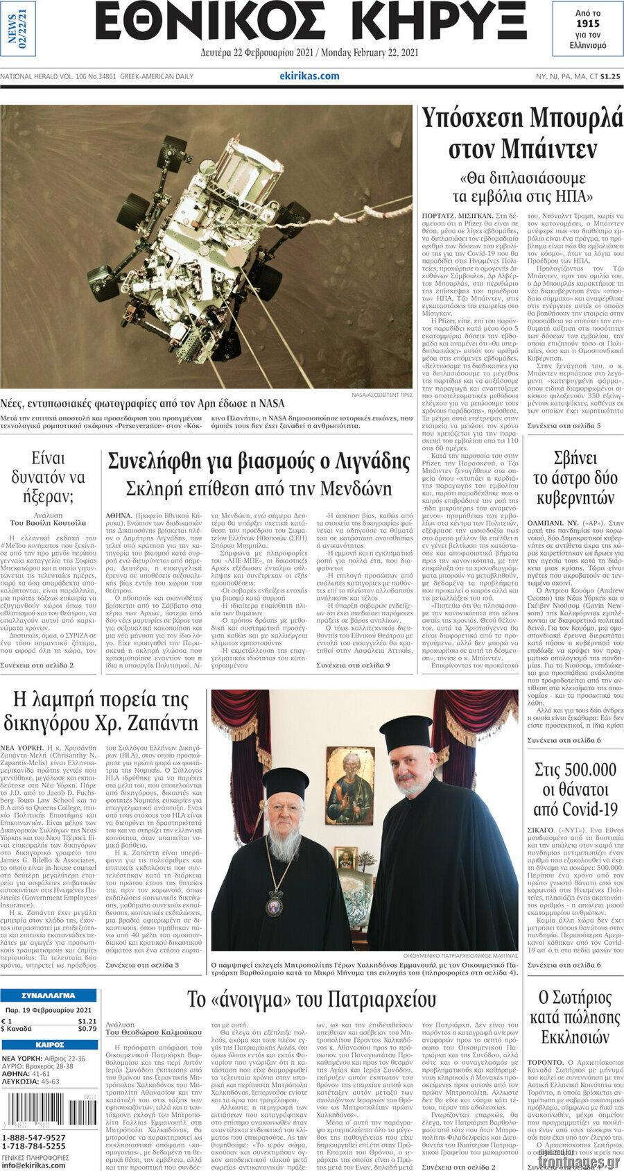 Εθνικός Κήρυξ