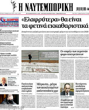 Η Ναυτεμπορική: "Ελαφρύτερα" θα είναι τα φετινά εκκαθαριστικά