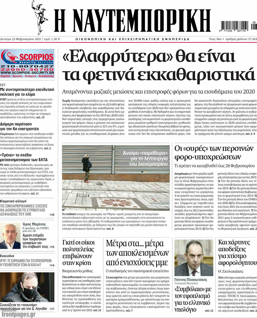 Η Ναυτεμπορική
