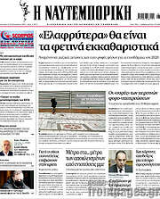 /Η Ναυτεμπορική