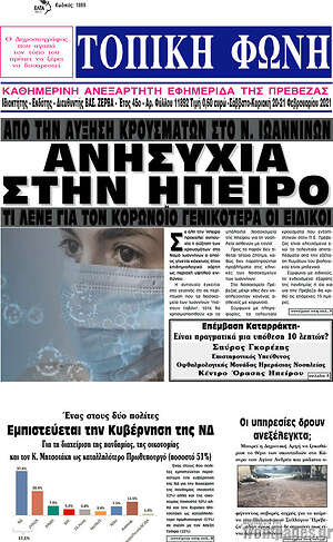 Πρωτοσέλιδο Τοπική Φωνή
