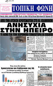/Τοπική Φωνή