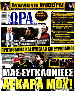 Πρωτοσέλιδο εφημερίδας Η Ώρα των Σπορ - protoselida