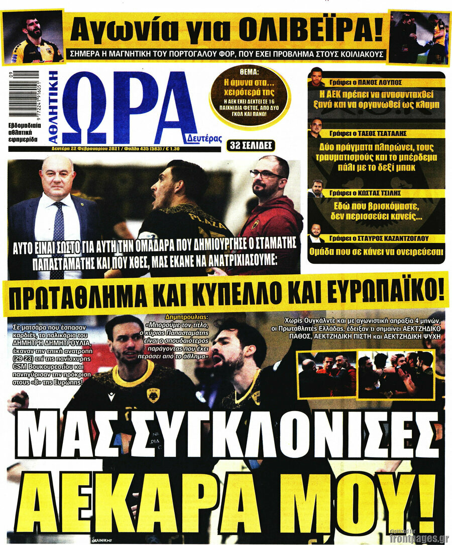 Η Ώρα των Σπορ