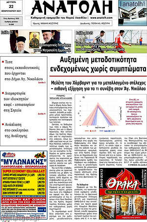 Πρωτοσέλιδο Ανατολή
