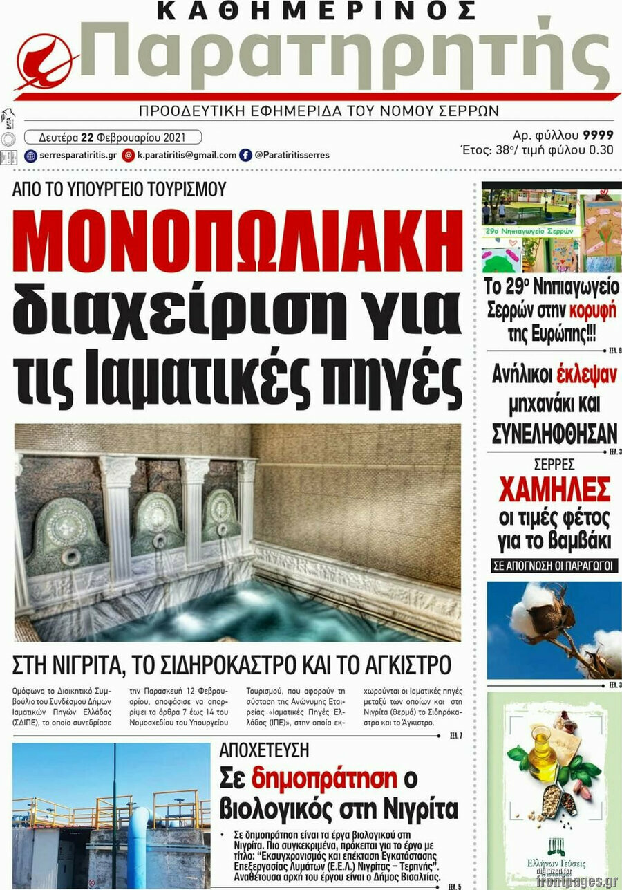 Παρατηρητής