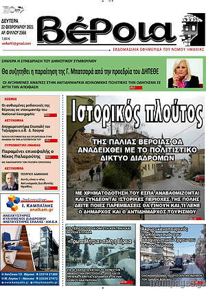 Πρωτοσέλιδο Βέροια