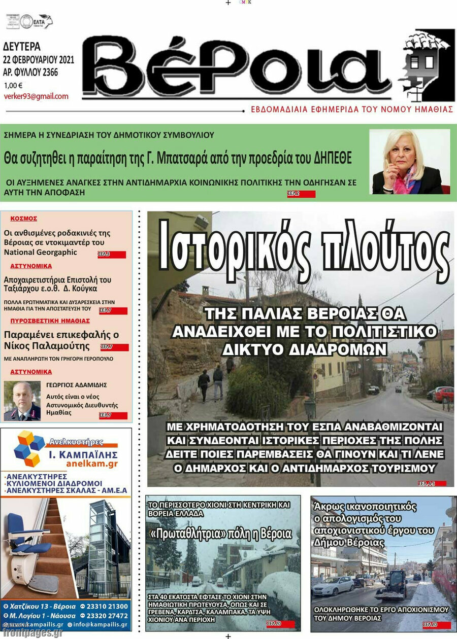 Βέροια