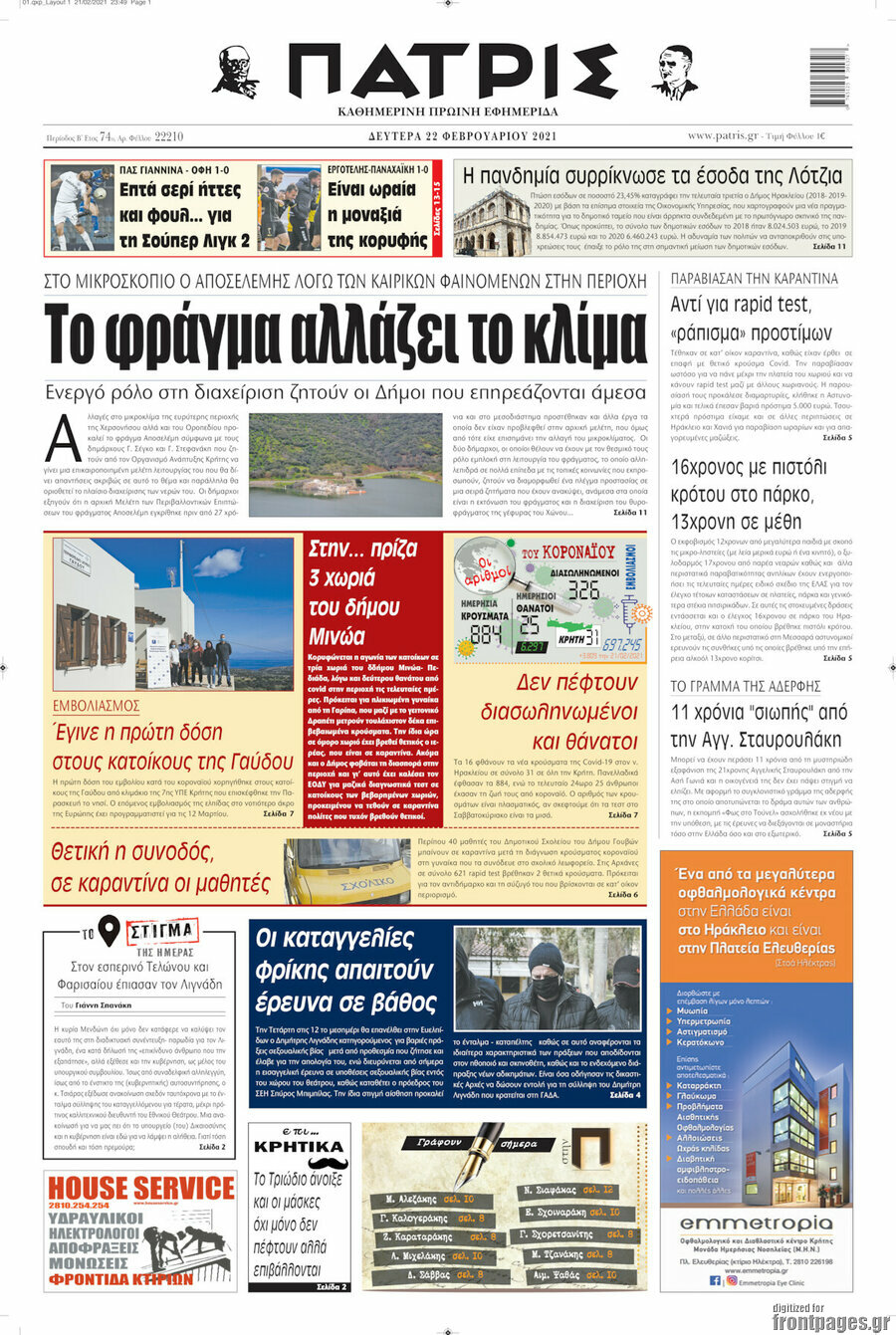 Πατρίς
