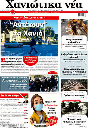 Πρωτοσέλιδο Χανιώτικα Νέα