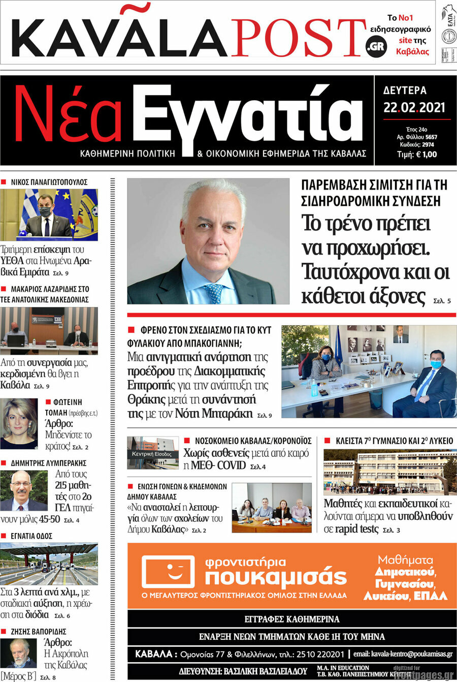 Νέα Εγνατία