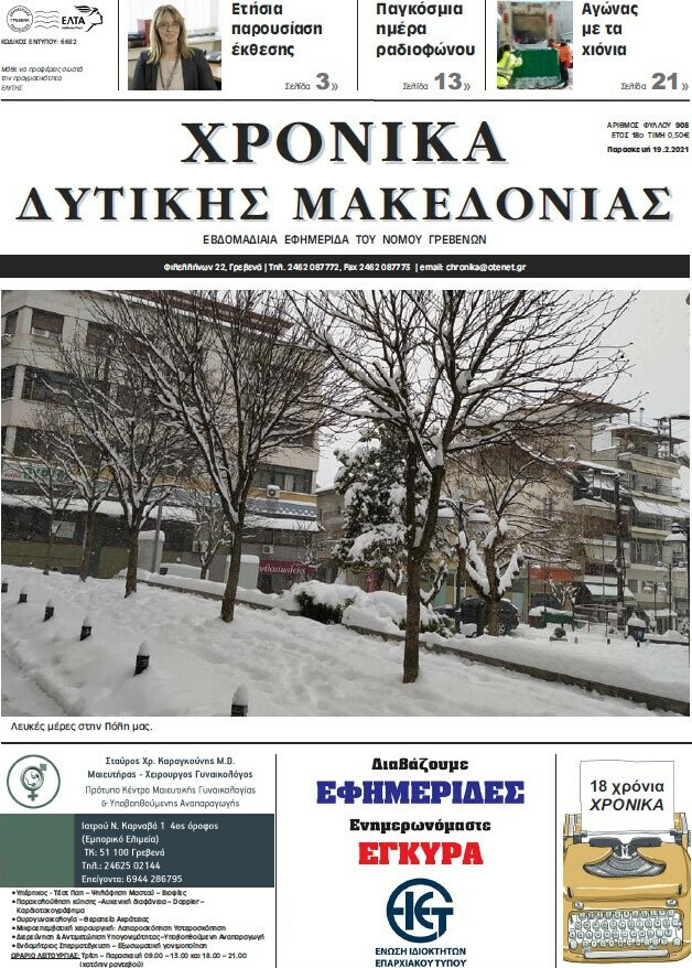 Χρονικά