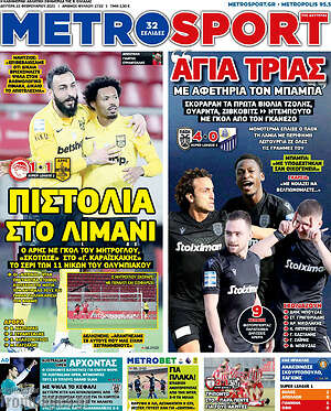 Πρωτοσέλιδο εφημερίδας MetroSport - protoselida