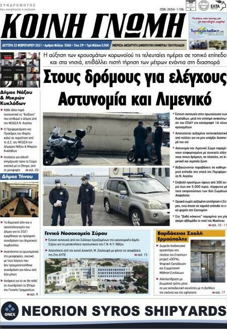 Κοινή Γνώμη