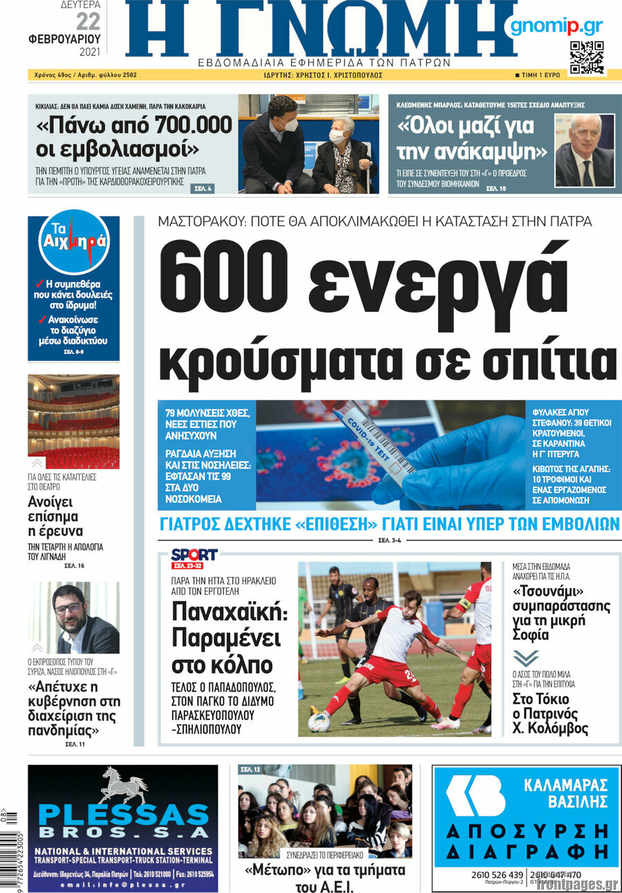 Η Γνώμη