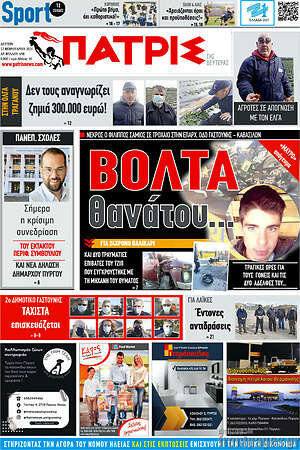 Πρωτοσέλιδο Πατρίς