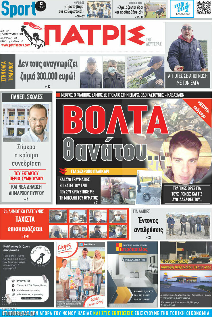 Πατρίς