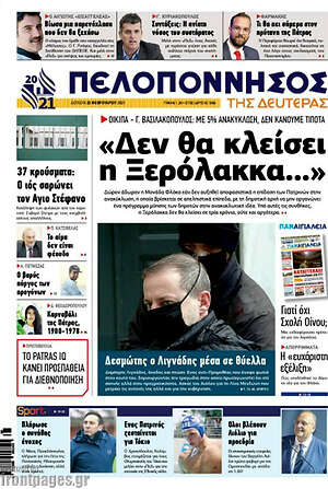 Πρωτοσέλιδο Πελοπόννησος
