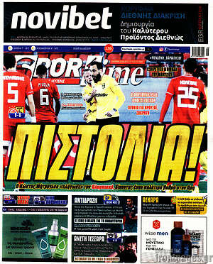 Πρωτοσέλιδο εφημερίδας SporTime - protoselida